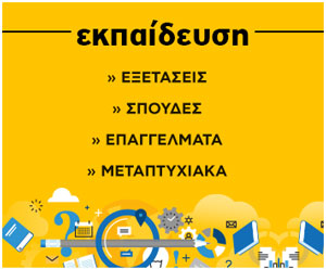 Εκπαίδευση