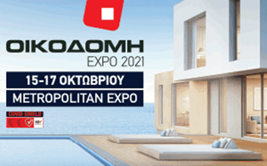 Η ΟΙΚΟΔΟΜΗ EXPO δίνει ραντεβού με την αγορά 15 – 17 Οκτωβρίου 2021