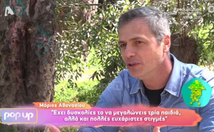 Μάριος Αθανασίου: Με τη γυναίκα μου δεν αισθανόμαστε ότι κάνουμε κάτι περίεργο επειδή δεν έχουμε παντρευτεί