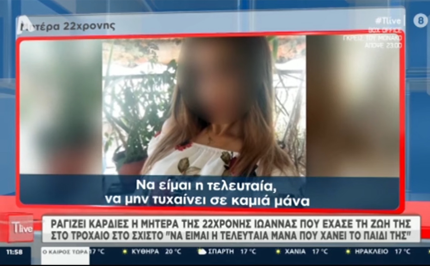 Ραγίζει καρδιές η μάνα της 22χρονης που σκοτώθηκε στο Σχιστό: Μας είπαν ότι το παιδάκι μου δεν είναι ζωντανό