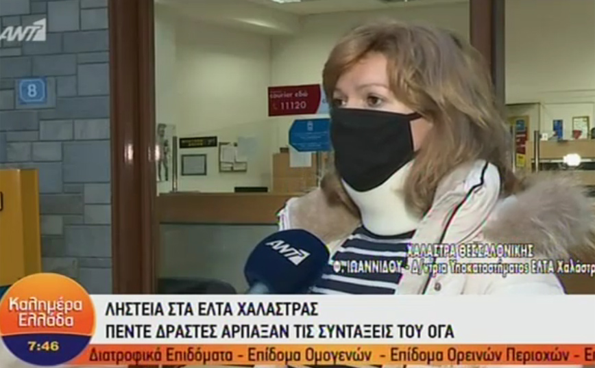 Ληστεία στα ΕΛ.ΤΑ Χαλάστρας: Με χτύπησαν μέχρι να ανοίξω το χρηματοκιβώτιο, λέει η ιδιοκτήτρια