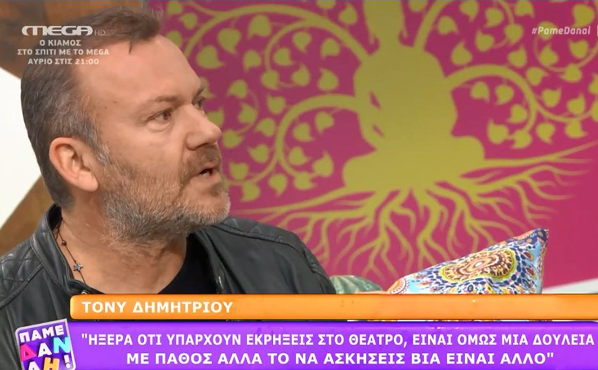 Τόνυ Δημητρίου: Μου είχε πει η Άννα Μαρία Παπαχαραλάμπους ότι είχε παρενοχληθεί