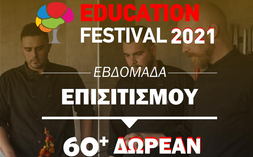 13ο EDUCATION FESTIVAL με δωρεάν, «πεντανόστιμα» webinars από τα ΙΕΚ ΑΛΦΑ και το MEDITERRANEAN COLLEGE