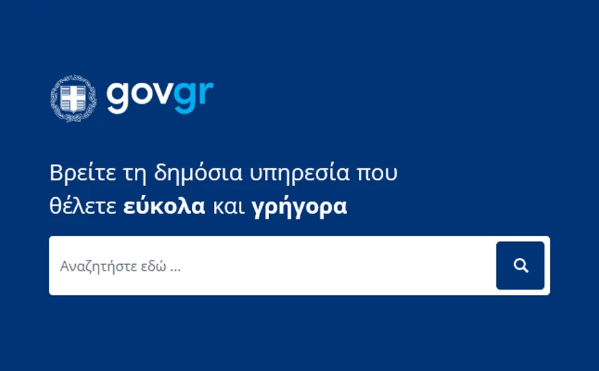 Ένας χρόνος gov.gr: Στα 94 εκατομμύρια οι ηλεκτρονικές συναλλαγές