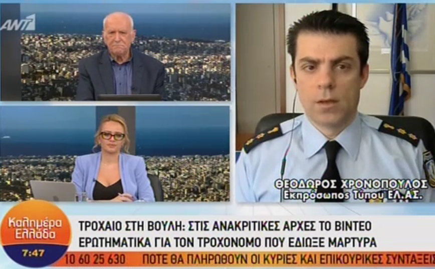 Χρονόπουλος: Tο βίντεο με τον τροχονόμο που έδιωξε μάρτυρα είναι στα χέρια των ανακριτικών αρχών