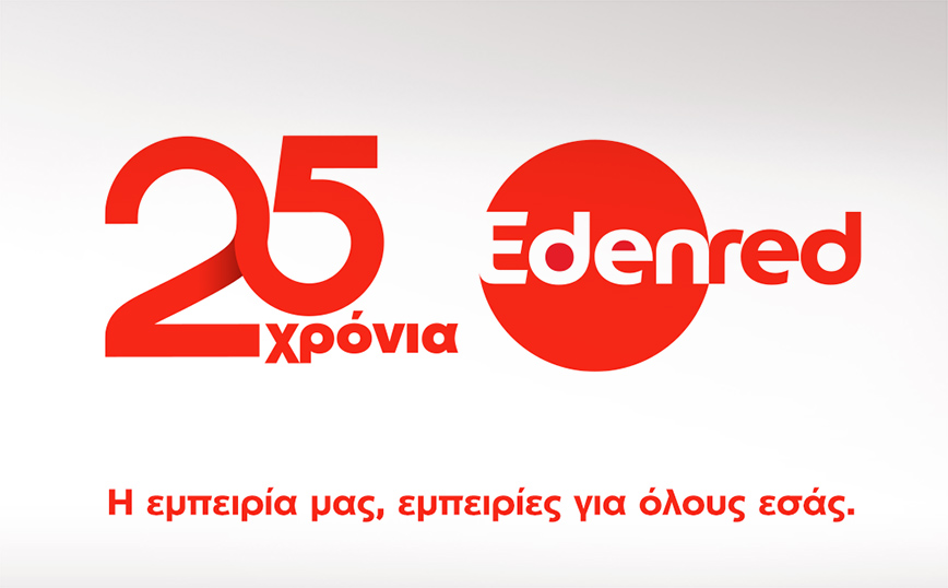 Η Edenred γιορτάζει 25 χρόνια παρουσίας στην Ελλάδα