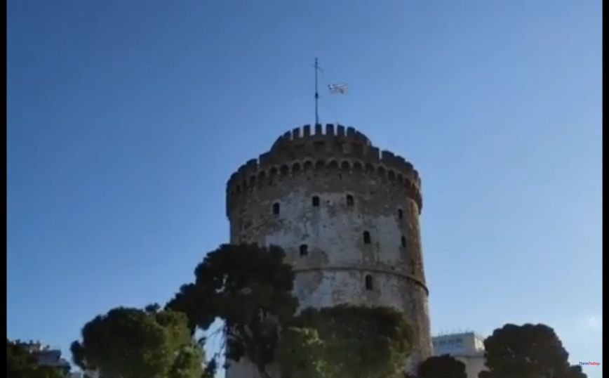 Θεσσαλονίκη: Έπαρση της σημαίας στον Λευκό Πύργο για τα 200 χρόνια από την Ελληνική Επανάσταση