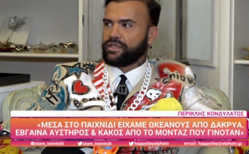Περικλής Κονδυλάτος: Ήμουν πάντα δακτυλοδεικτούμενος, με έχουν εκφοβίσει