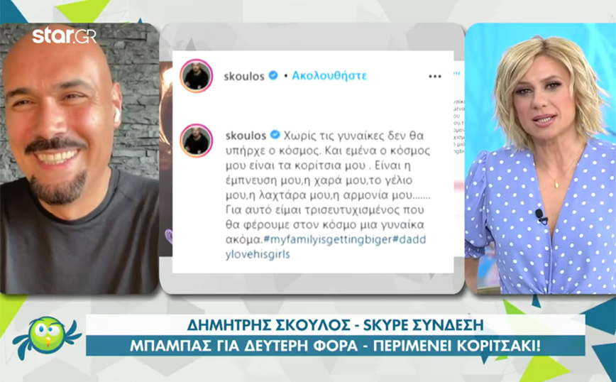 Τρισευτυχισμένος ο Δημήτρης Σκουλός με τη δεύτερη εγκυμοσύνη της συζύγου του – «Είναι θηρίο το Τζελλάκι μου»