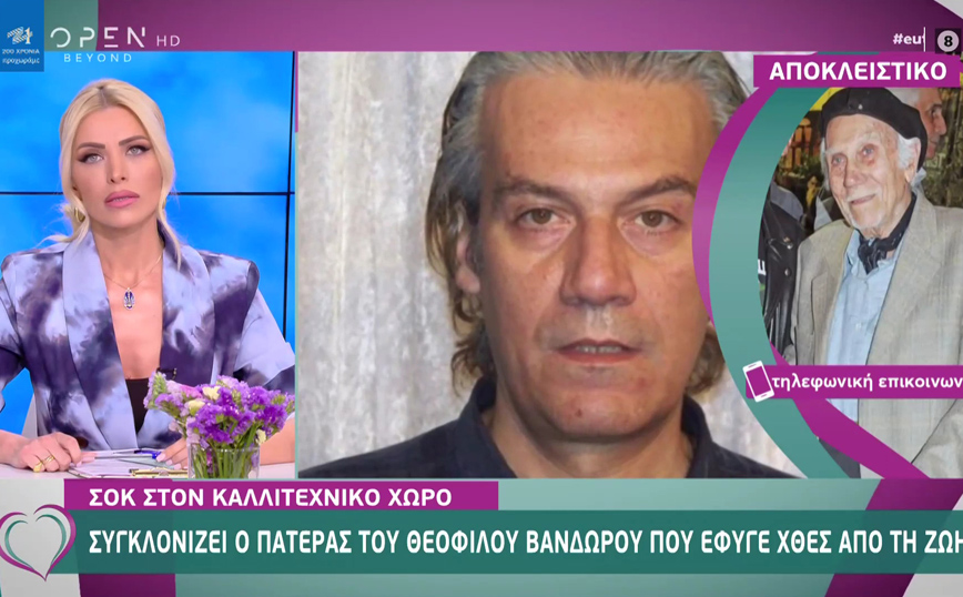 Θεόφιλος Βανδώρος: Συγκλονίζει ο πατέρας του &#8211; «Ήταν ένας υπέροχος γιος»