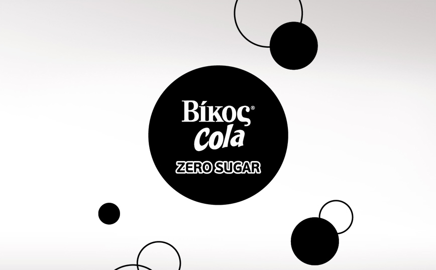 Βίκος Cola Zero Sugar: είναι γεγονός
