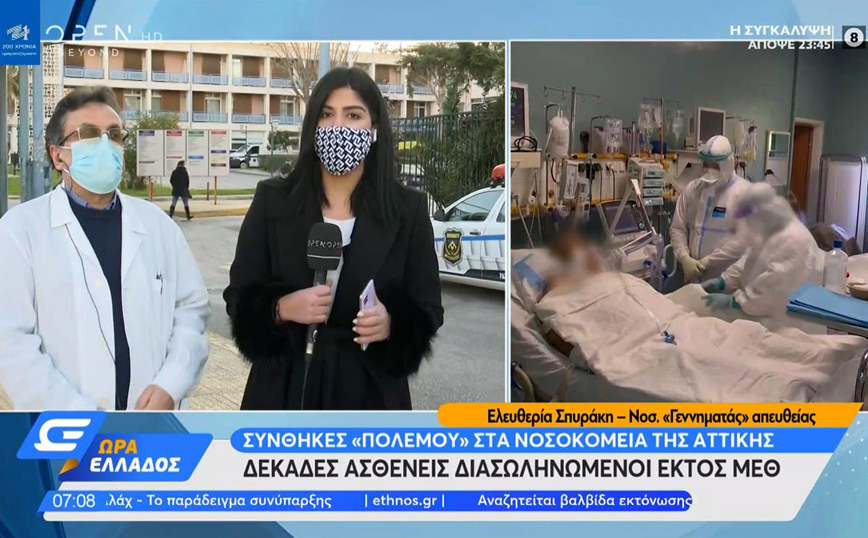 Διευθυντής Ακτινολογικού στο «Γεννηματάς»: Συνθήκες πολέμου, δεν υπάρχει κλίνη ΜΕΘ