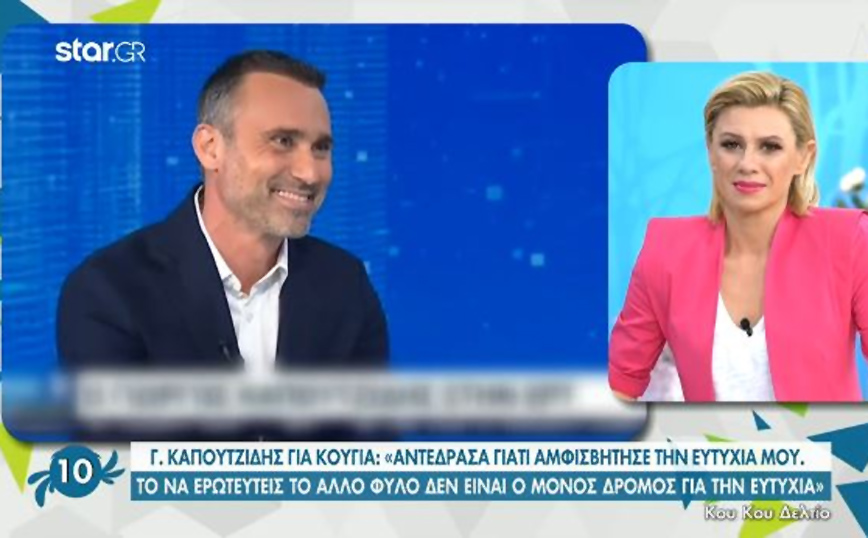 Κατερίνα Καραβάτου για Γιώργο Καπουτζίδη: Ο άνθρωπος ήταν αποστομωτικός, όπως ήταν πάντα