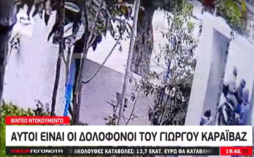 Γιώργος Καραϊβάζ: Πού στρέφονται οι έρευνες &#8211; Στο «μικροσκόπιο» το βίντεο ντοκουμέντο με τους εκτελεστές