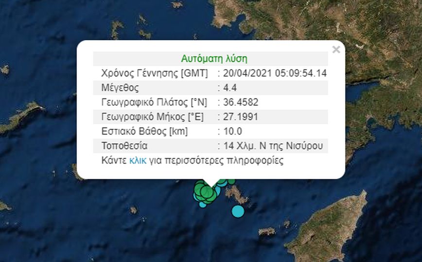 Σεισμός τώρα στη Νίσυρο
