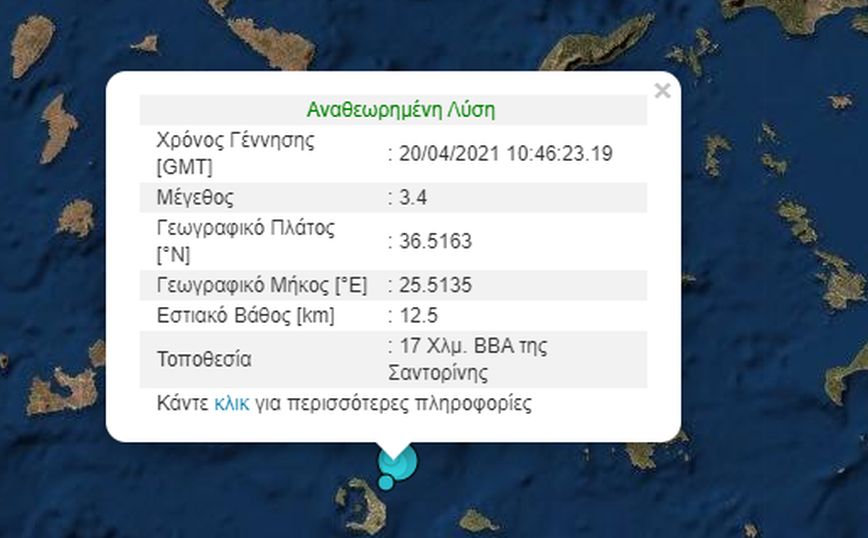 Νέος σεισμός στη Σαντορίνη