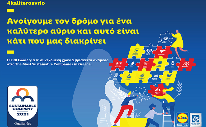 Η Lidl Ελλάς στις Τhe Most Sustainable Companies in Greece