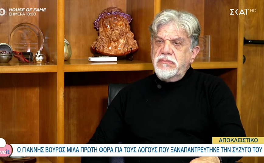 Γιάννης Βούρος: Η εξομολόγηση του για την απόφαση του να παντρευτεί δεύτερη φορά την σύζυγο του