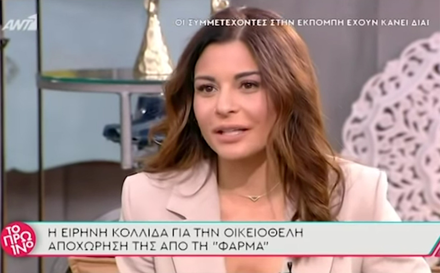 Η Φάρμα: Η Ειρήνη Κολιδά «βλέπει» πως υπάρχει μεγάλος έρωτας στο σπίτι