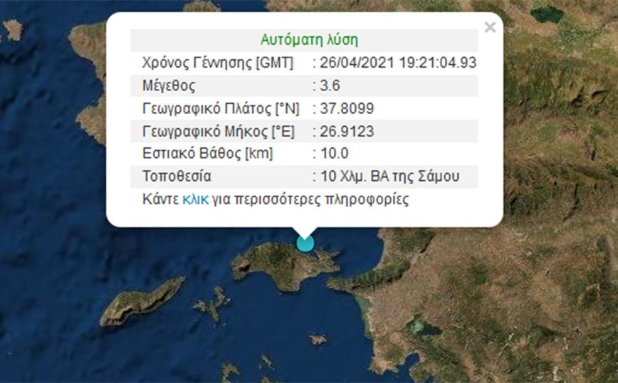 Σεισμός τώρα στη Σάμο