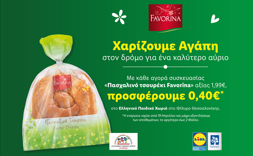 H Lidl Ελλάς στηρίζει το Ελληνικό Παιδικό Χωριό στο Φίλυρο