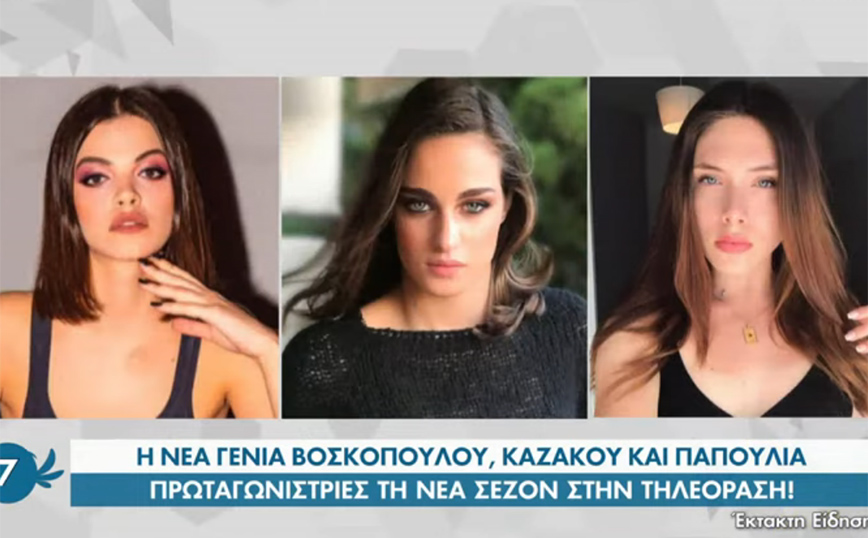 Αφροδίτη Λιάντου, Τζένη Καζάκου και Μαρία Βοσκοπούλου αναλαμβάνουν πρωταγωνιστικούς ρόλους