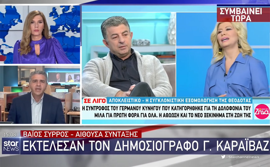 Γιώργος Καραϊβάζ: Με βουρκωμένα μάτια μετέδωσαν το ρεπορτάζ της δολοφονίας οι συνάδελφοι του στο Star Channel