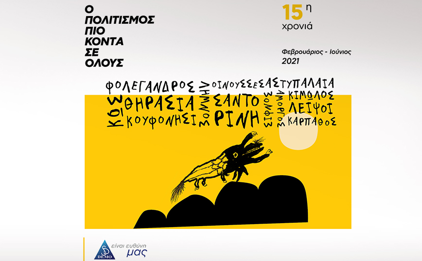 Για 3η χρονιά η DEMO ABEE στηρίζει την οργάνωση Άγονη Γραμμή Γόνιμη