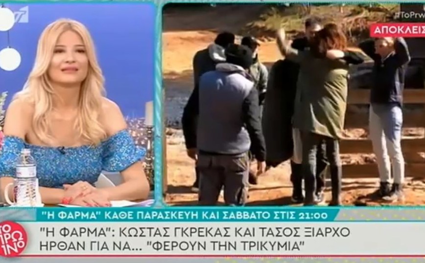 Η Φάρμα: Κώστας Γκρέκας και Τάσος Ξιαρχό μπαίνουν στο παιχνίδι και θα προκαλέσουν… τρικυμία