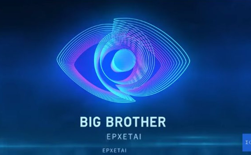 Big Brother: Επιστρέφει το πολύσυζητημένο reality του ΣΚΑΪ