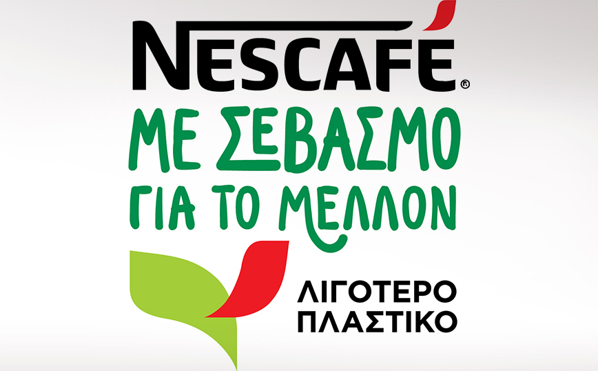 Νέα Πρωτοβουλία από τον Nescafe με σεβασμό για το μέλλον