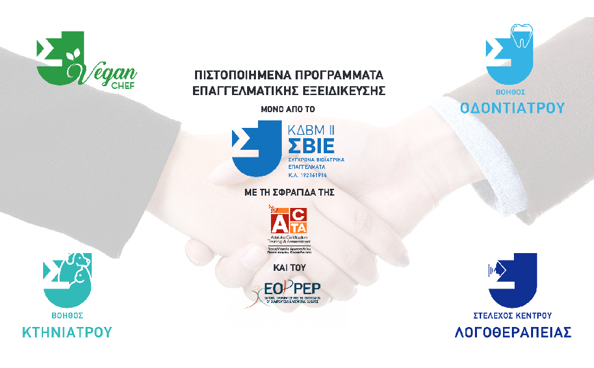 Στρατηγική Συνεργασία ΣΒΙΕ &#038; ACTA