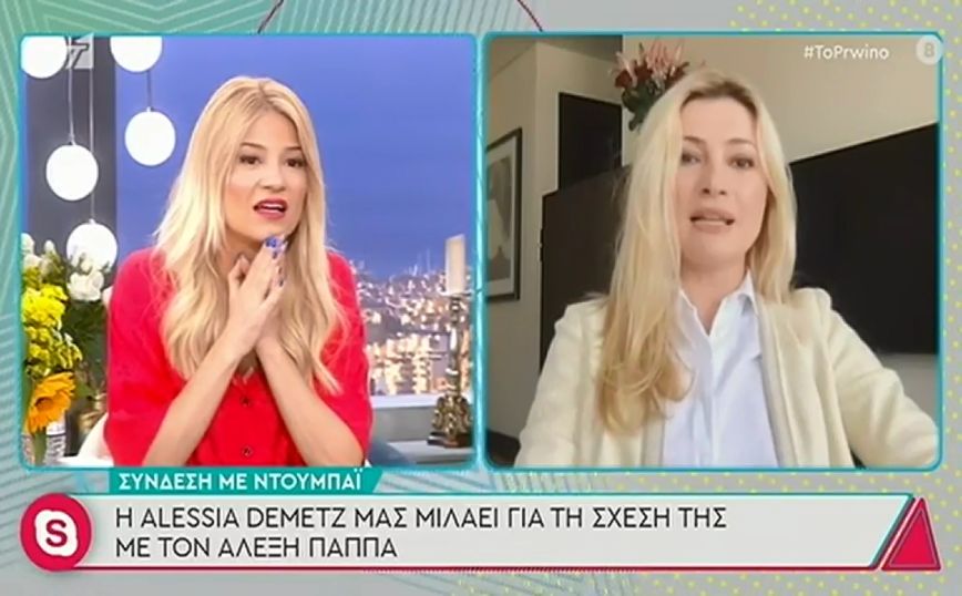 Η Alessia Demetz μιλάει για τη σχέση της με τον Αλέξη Παππά