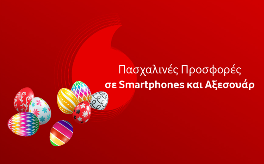 Πασχαλινές προσφορές σε Smartphones και Αξεσουάρ από τη Vodafone