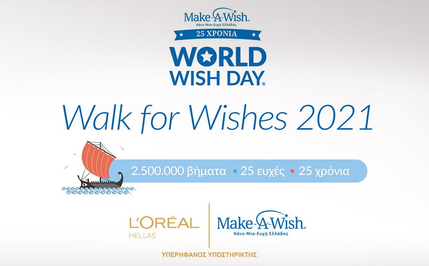 Το Make-A-Wish και η L’Oréal Hellas ενώνουν τα βήματά τους