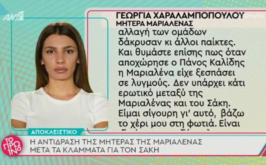 Survivor: Ξέσπασε η μητέρα της Μαριαλένας Ρουμελιώτη – «Παίζονται παιχνίδια στην πλάτη του παιδιού μου»