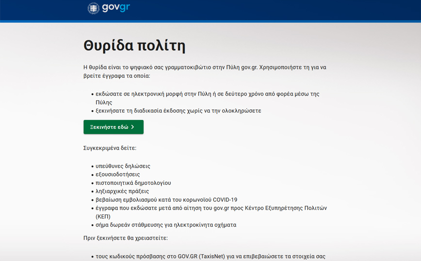 my.gov.gr: Οι πολίτες αποκτούν γρήγορη και εύκολη πρόσβαση στη θυρίδα τους στο gov.gr