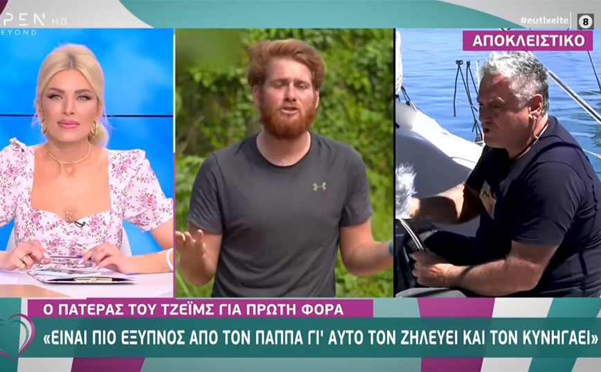 Survivor: Ο πατέρας του James Καφετζή αναρωτιέται &#8211; «Δεν φοβήθηκε στον Ατλαντικό φουρτούνες, θα φοβηθεί τον Παππά;»