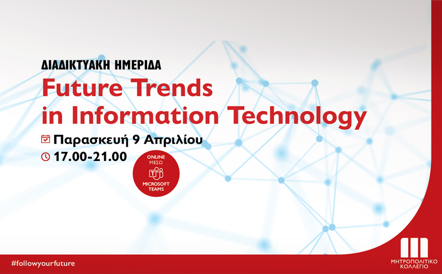 Διαδικτυακή Ημερίδα “Future Trends in Information Technology”
