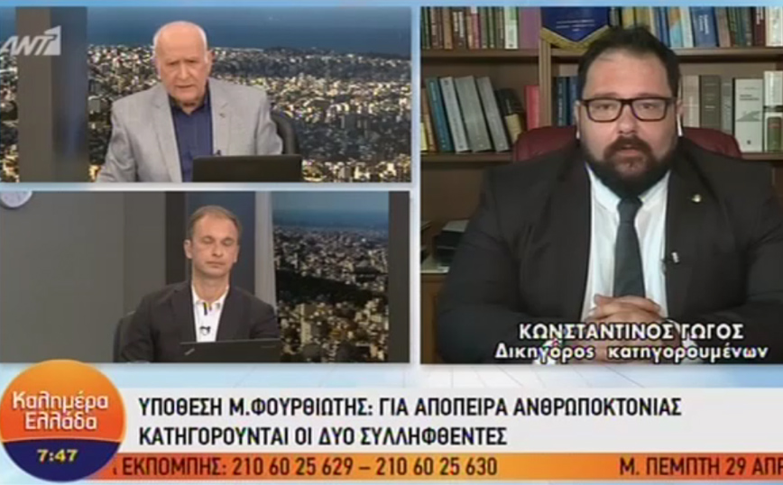 Υπόθεση Φουρθιώτη: Τι λέει ο δικηγόρος των δύο συλληφθέντων – «Επιλεκτική διαρροή στοιχείων»