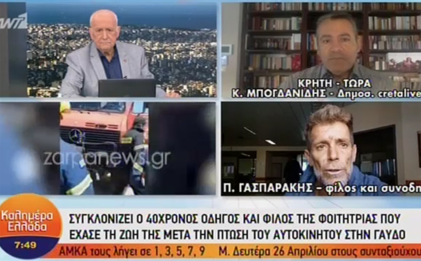 Συγκλονίζει ο φίλος της κοπέλας που έχασε τη ζωή της στη Γαύδο – Πώς έγινε η τραγωδία