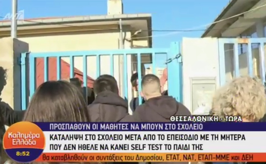 Μπάχαλο στον Εύοσμο: Έληξε η κατάληψη – «Κακώς βρίσκονται παιδιά στο σχολείο, γίνεται ήδη τηλεκπαίδευση» λέει ο διευθυντής