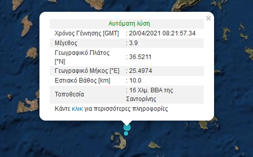 Σεισμός τώρα στη Σαντορίνη