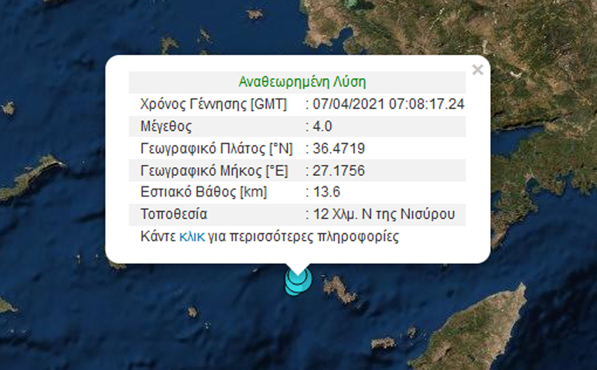 Δύο σεισμοί με διαφορά δέκα λεπτών ανοιχτά της Νισύρου