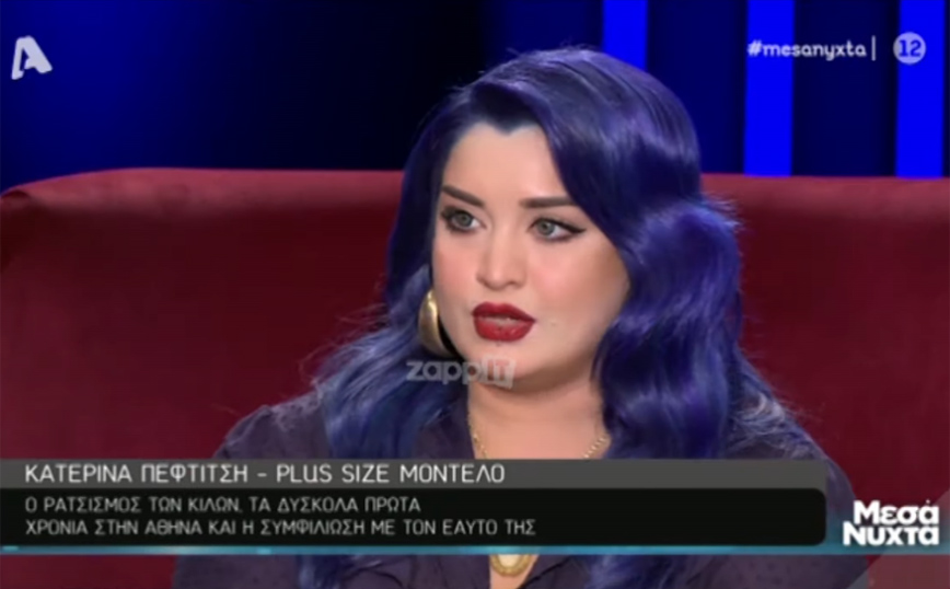 Κατερίνα Πεφτίτση: Η επέμβαση, τα πολλά κιλά και η κατάθλιψη