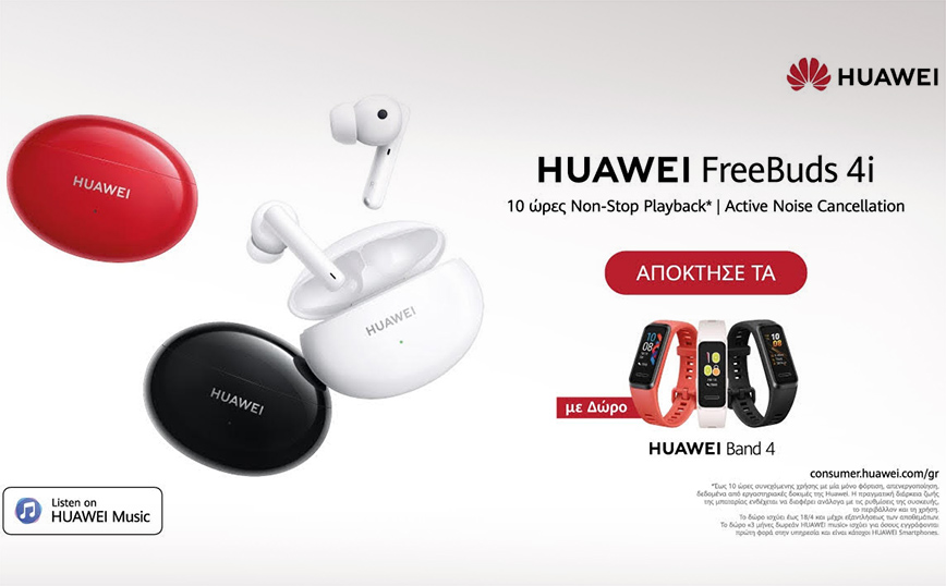 Huawei FreeBuds 4i: Τα καταπληκτικά  Active Noise Cancellation ακουστικά έφτασαν επιτέλους