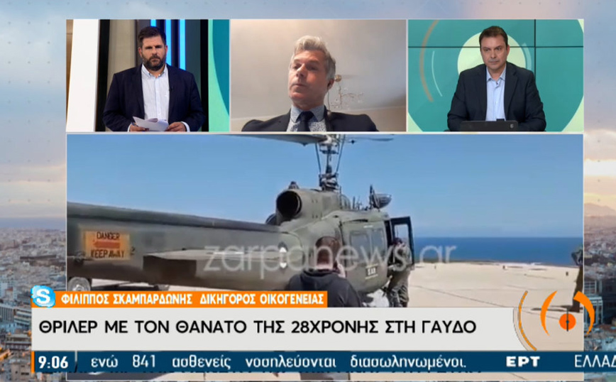 Τροχαίο στην Γαύδο: «Εγείρονται ποινικές και αστικές ευθύνες για την αεροδιακομιδή» λέει ο δικηγόρος