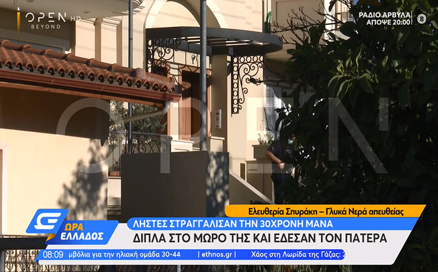 Νέες πληροφορίες για το σοκαριστικό έγκλημα στα Γλυκά Νερά: Ο σύζυγος σύρθηκε δεμένος στην καρέκλα για να καλέσει την Αστυνομία