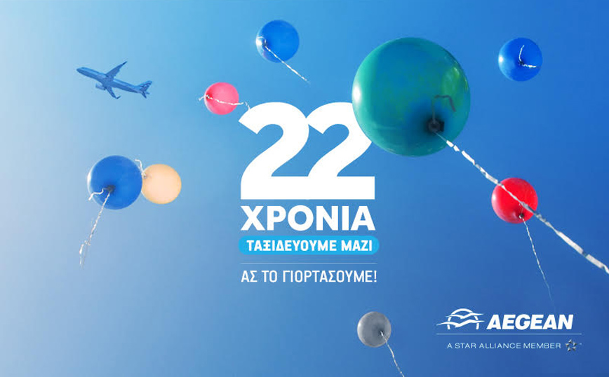 Η AEGEAN γιορτάζει σήμερα τα 22 της χρόνια και προσφέρει σε όλους 22€ έκπτωση για το επόμενο ταξίδι τους