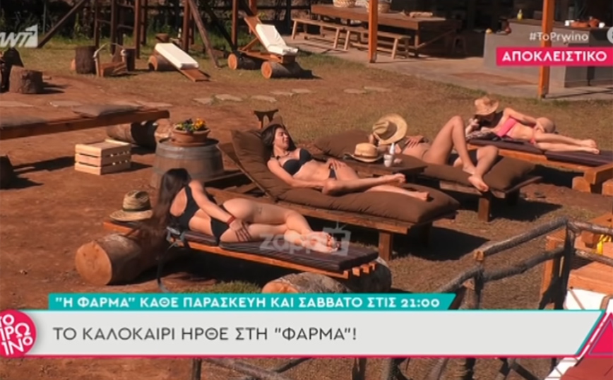 Η Φάρμα: Τα κορίτσια έβαλαν τα μαγιό τους και «εκτόξευσαν» τη θερμοκρασία